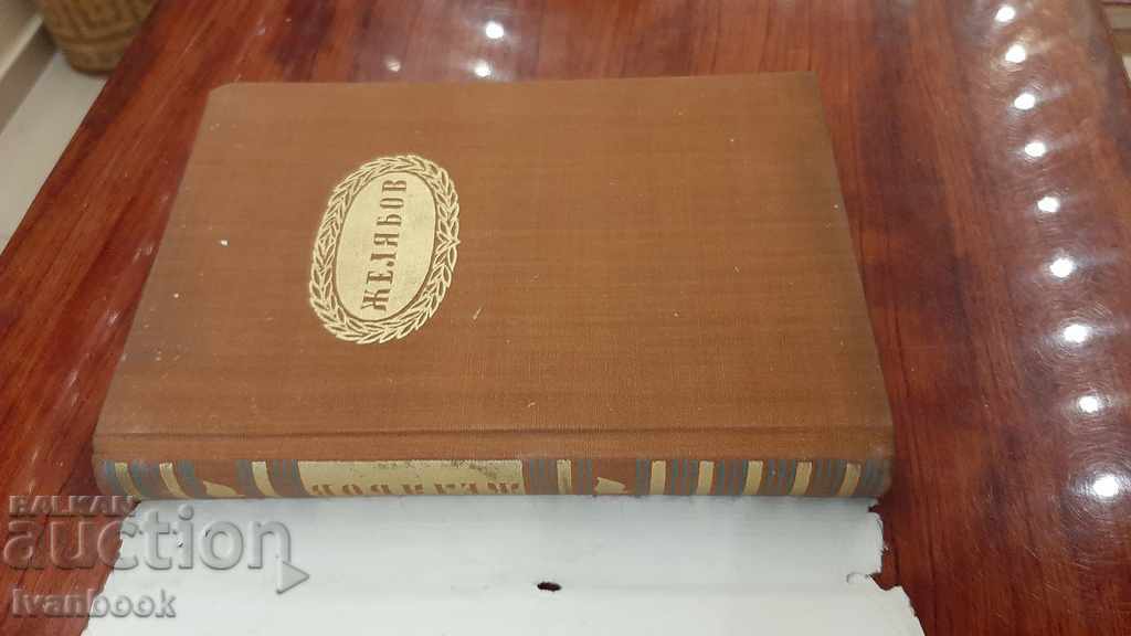 Auction  Zhelyabov - VPProfofiev