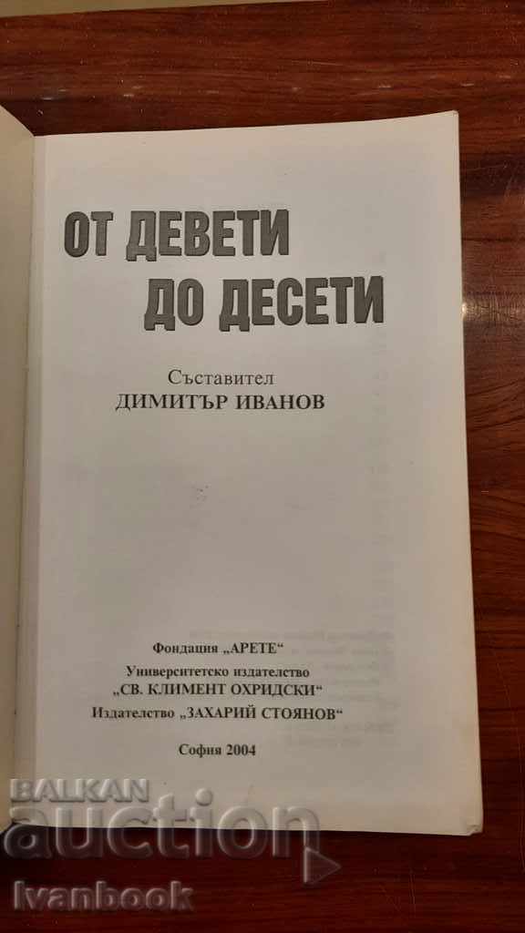 Auction  From ninth to tenth