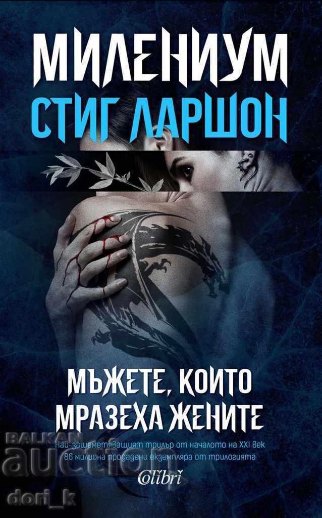 Millennium. Book 1: The Girl with the Dragon Tattoo Millennium. Book 1: The Girl with the Dragon Tattoo