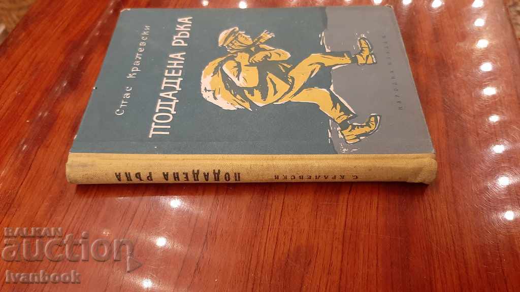 Extended hand - Spas Kralevski with price 2.00 BGN | € 1.02 Extended hand - Spas Kralevski with price 2.00 BGN | € 1.02