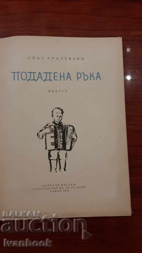 Auction Extended hand - Spas Kralevski Auction Extended hand - Spas Kralevski