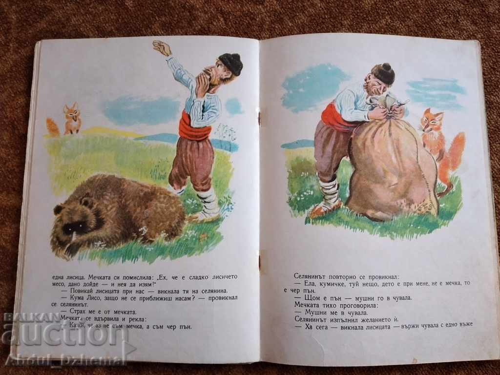 Livrarea Povești vesele