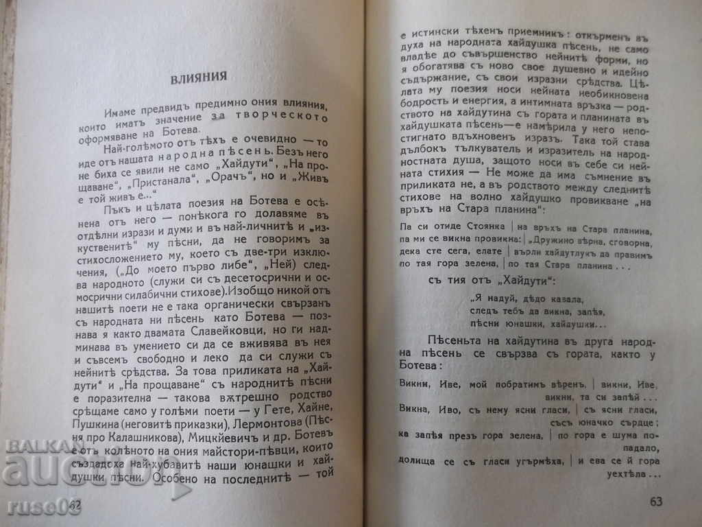 Delivery of Book "Hr. Botev the man, the poet and the publicist" - 128 p.