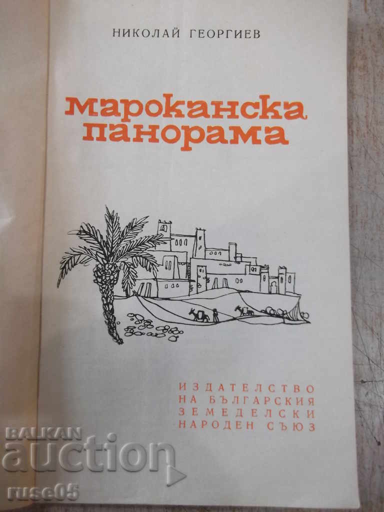 Book "Moroccan Panorama - Nikolai Georgiev" - 76 pages. with price 10.00 BGN | € 5.11 Book "Moroccan Panorama - Nikolai Georgiev" - 76 pages. with price 10.00 BGN | € 5.11