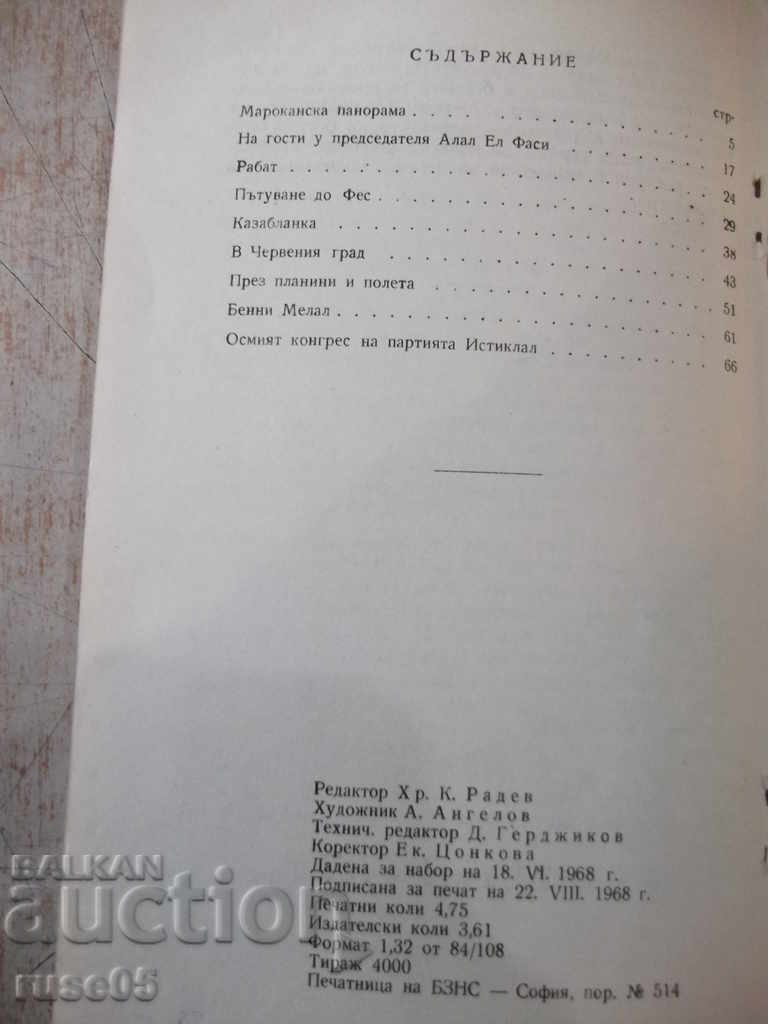 Book "Moroccan Panorama - Nikolai Georgiev" - 76 pages. - 6 Book "Moroccan Panorama - Nikolai Georgiev" - 76 pages. - 6