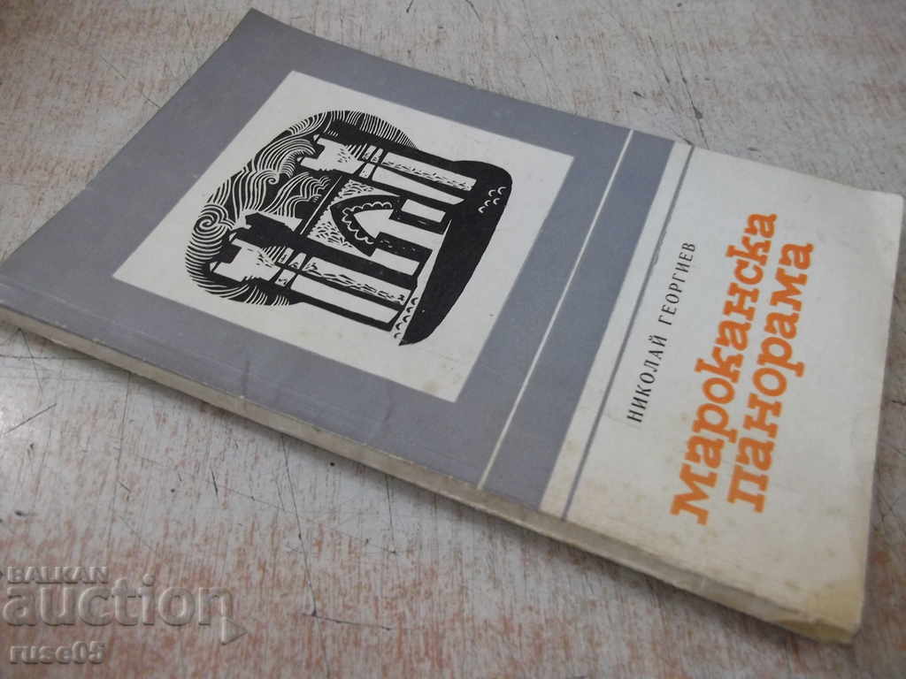 Book "Moroccan Panorama - Nikolai Georgiev" - 76 pages. - 7 Book "Moroccan Panorama - Nikolai Georgiev" - 76 pages. - 7