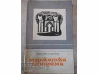 Βιβλίο "Μαροκινό Πανόραμα - Νικολάι Γκεόργκιεφ" - 76 σελίδες.