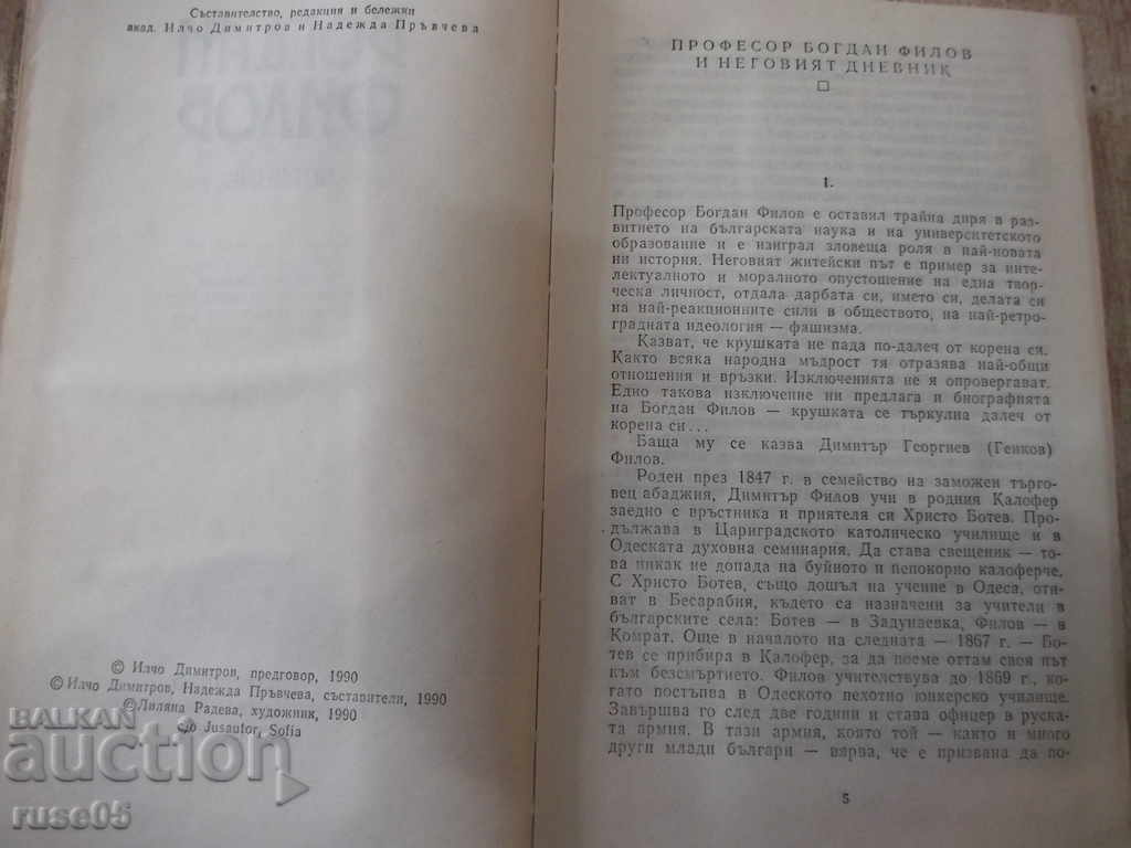 Auction The book "Diary - Bogdan Filov" - 816 pages. Auction The book "Diary - Bogdan Filov" - 816 pages.