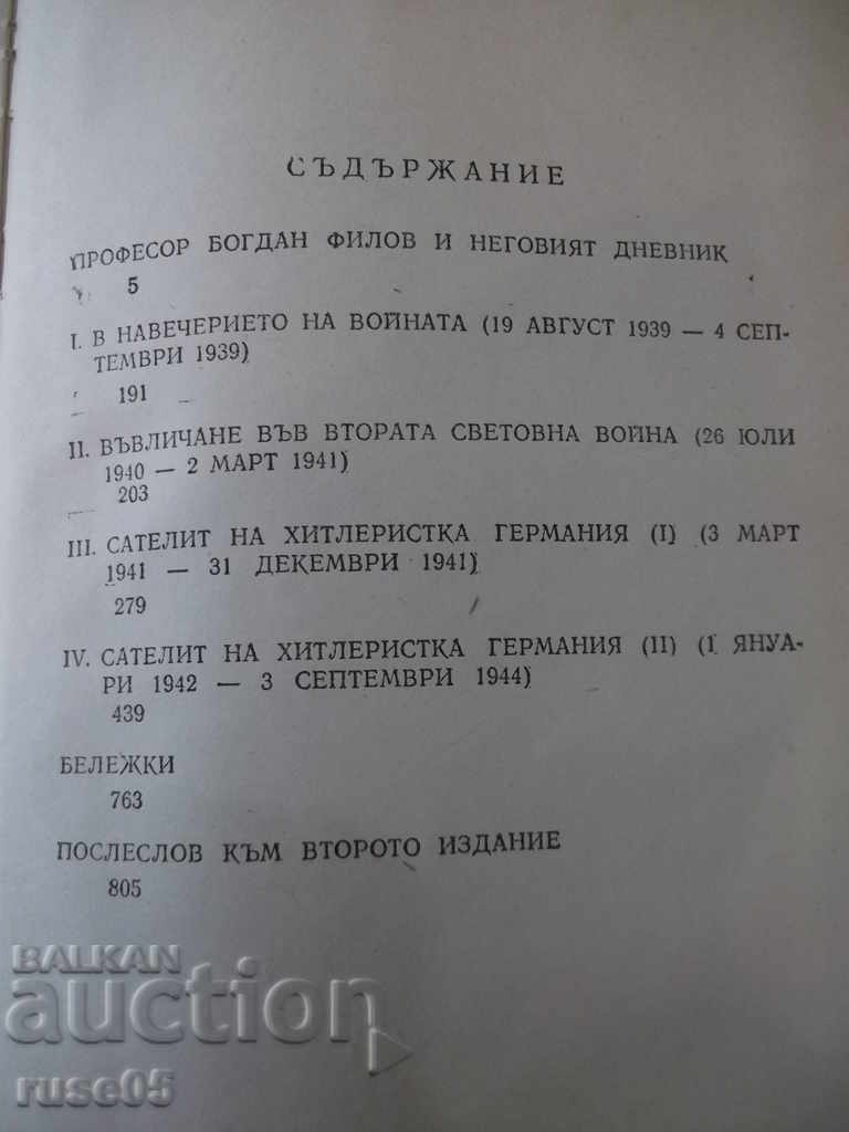 The book "Diary - Bogdan Filov" - 816 pages. - 5 The book "Diary - Bogdan Filov" - 816 pages. - 5
