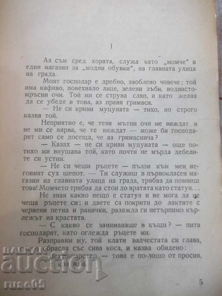 Book "Among the people - Maxim Gorky" - 388 p. with price 15.00 BGN | € 7.67 Book "Among the people - Maxim Gorky" - 388 p. with price 15.00 BGN | € 7.67