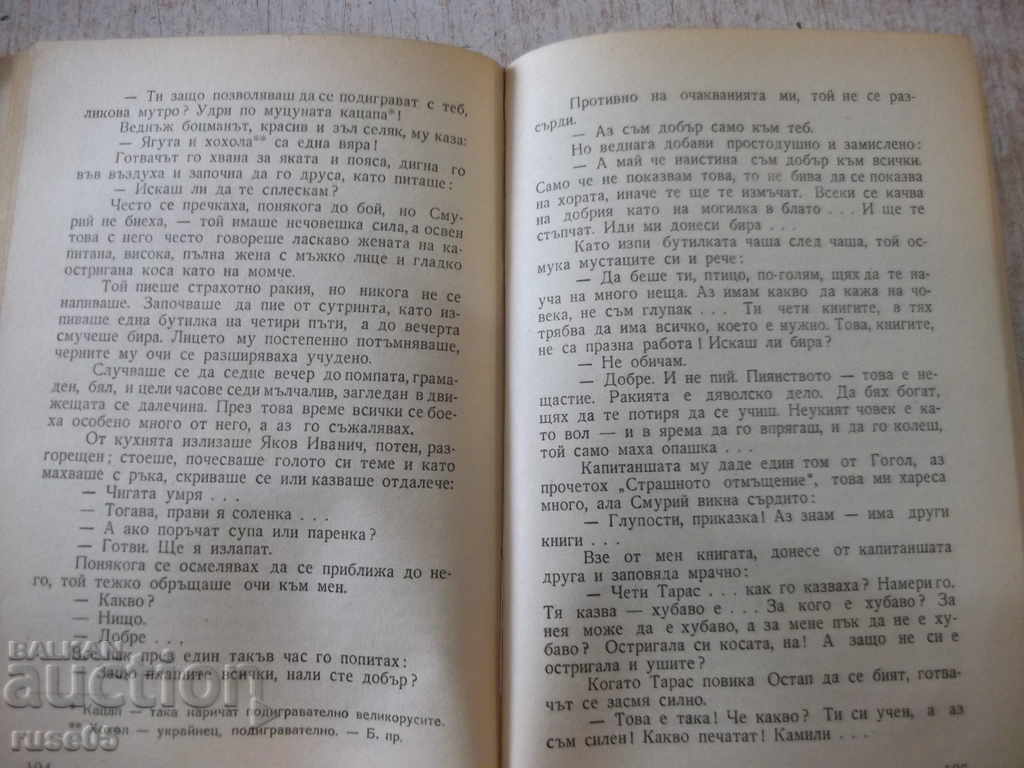 Auction Book "Among the people - Maxim Gorky" - 388 p. Auction Book "Among the people - Maxim Gorky" - 388 p.
