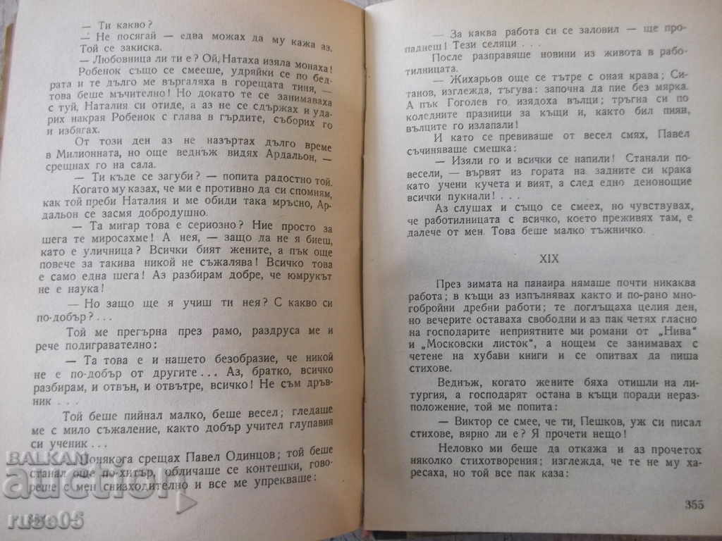 Book "Among the people - Maxim Gorky" - 388 p. - 5 Book "Among the people - Maxim Gorky" - 388 p. - 5