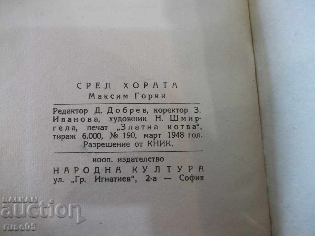 Book "Among the people - Maxim Gorky" - 388 p. - 6 Book "Among the people - Maxim Gorky" - 388 p. - 6