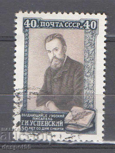 1952. USSR. 50th anniversary of the death of GI Uspensky.
