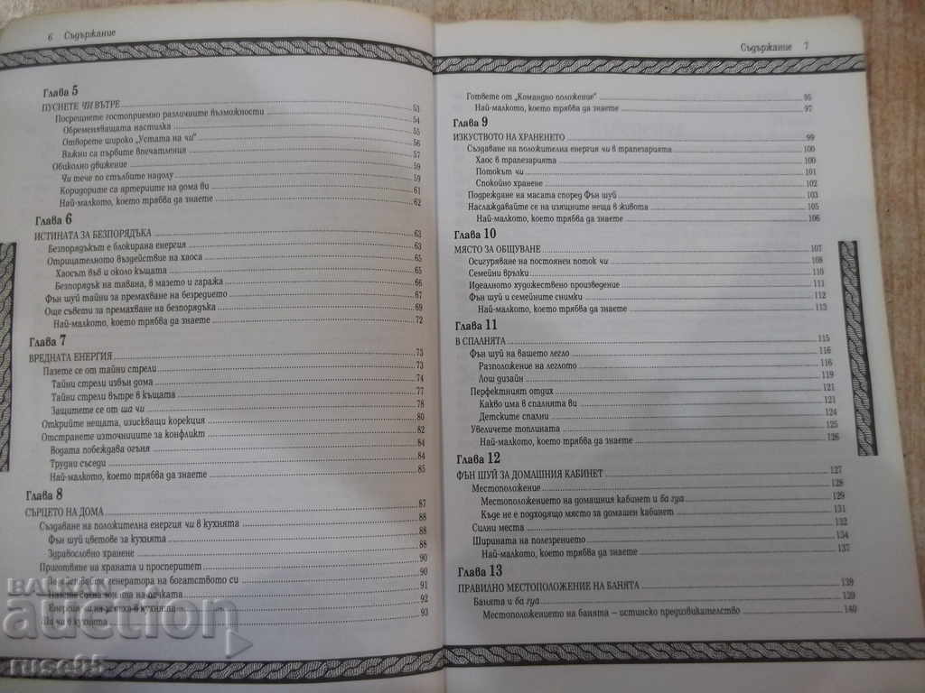 Auction Book "Feng Shui - Stephanie Roberts" - 176 p. Auction Book "Feng Shui - Stephanie Roberts" - 176 p.