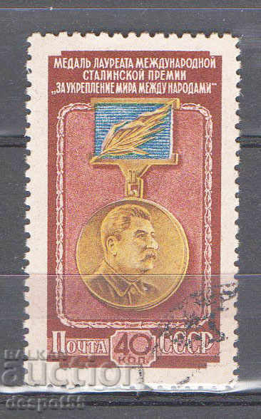 1953. ΕΣΣΔ. Μετάλλιο του βραβευμένου με ειρήνη του Στάλιν.