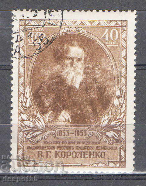 1953. USSR. 100th anniversary of the birth of VG Korolenko.