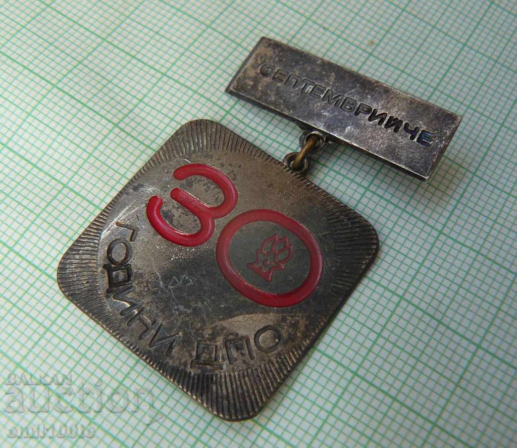 Sign - 30 years old with price 3.00 BGN | € 1.53 Sign - 30 years old with price 3.00 BGN | € 1.53