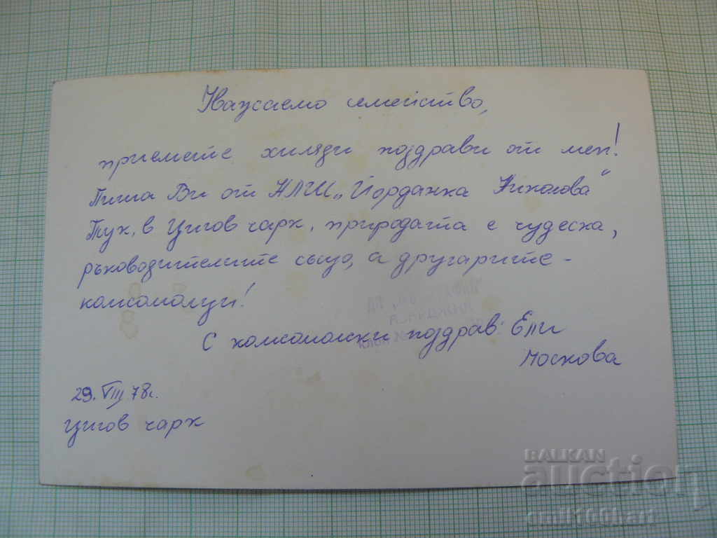 Card - Batak Dam with price 1.00 BGN | € 0.51