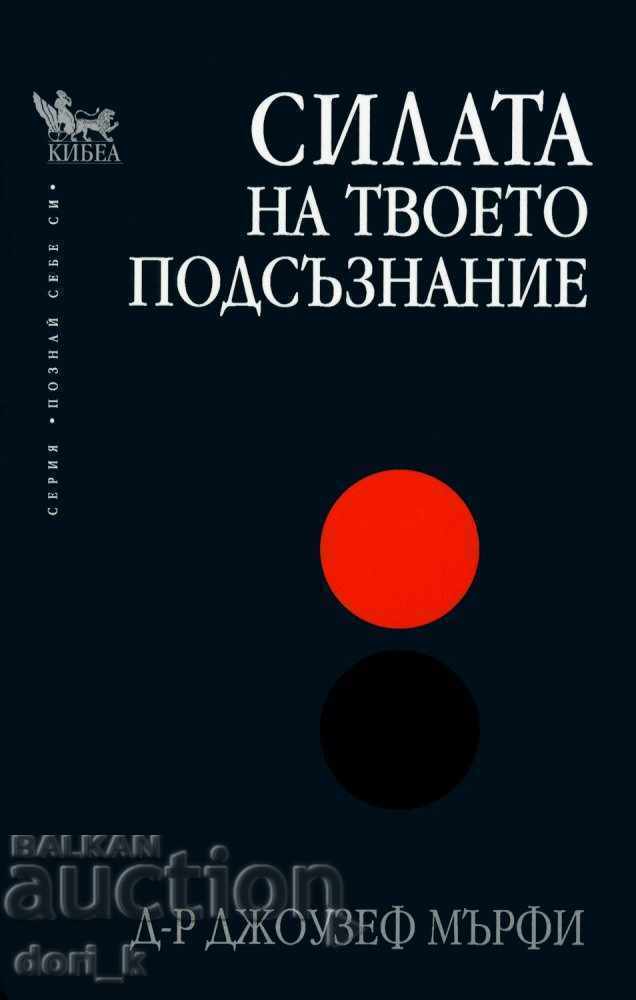 The power of your subconscious mind The power of your subconscious mind