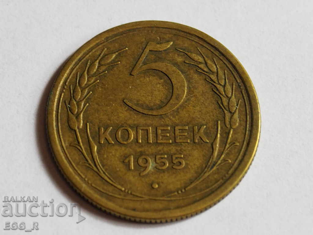 Russia kopecks 5 1955