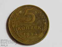 Russia kopecks 5 1954