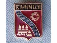 Σήμα 9994 - Πόλεις της ΕΣΣΔ - Βίνιτσια - Ουκρανία