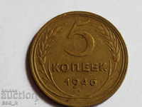 Russia kopecks 5 1946