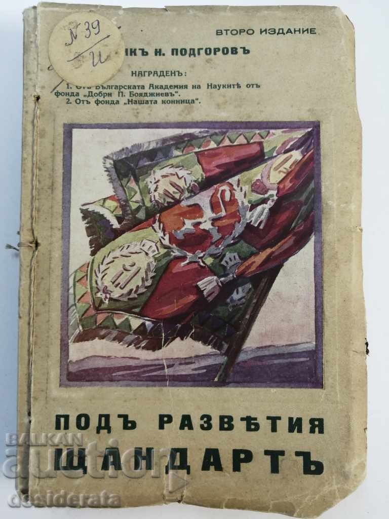 Podgorov - Σύμφωνα με το πρότυπο διακλάδωσης, 1935
