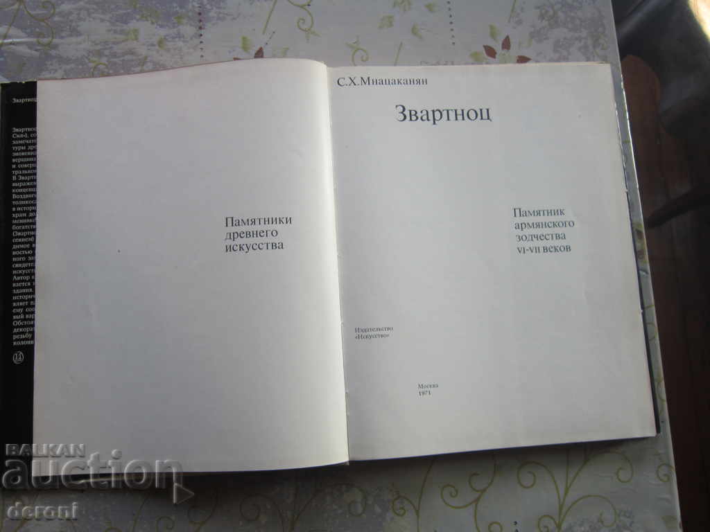 Auction Russian Armenian book album Zvaartnots 1971 Auction Russian Armenian book album Zvaartnots 1971