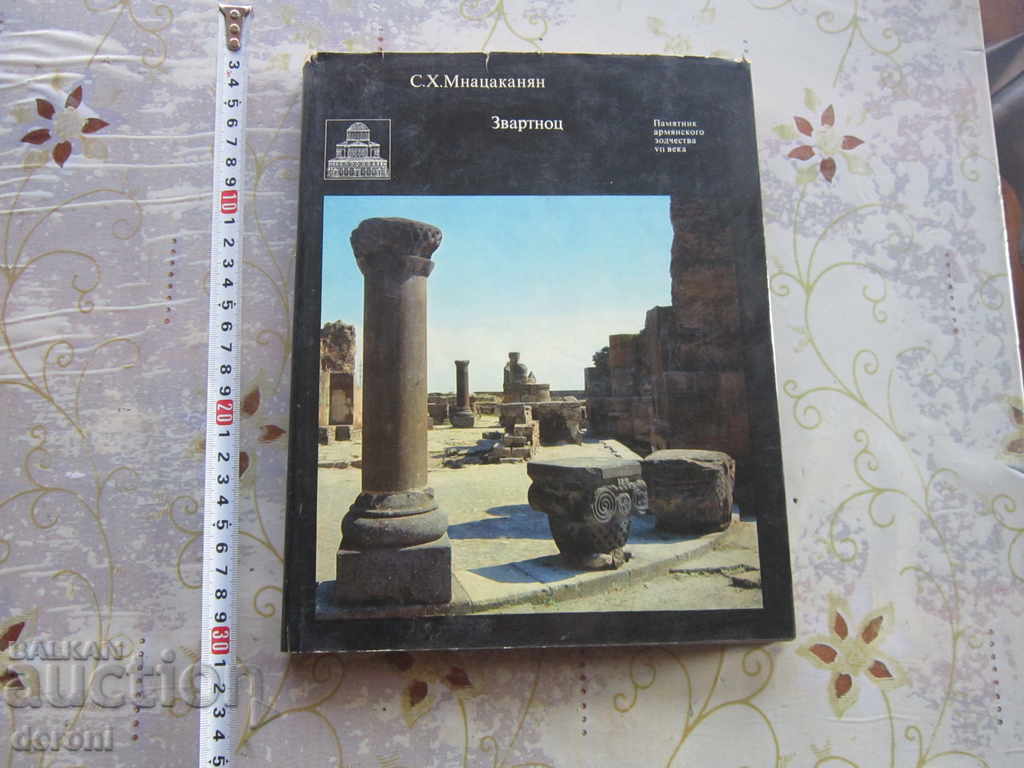 Руска Арменска книга албум  Зваартноц 1971