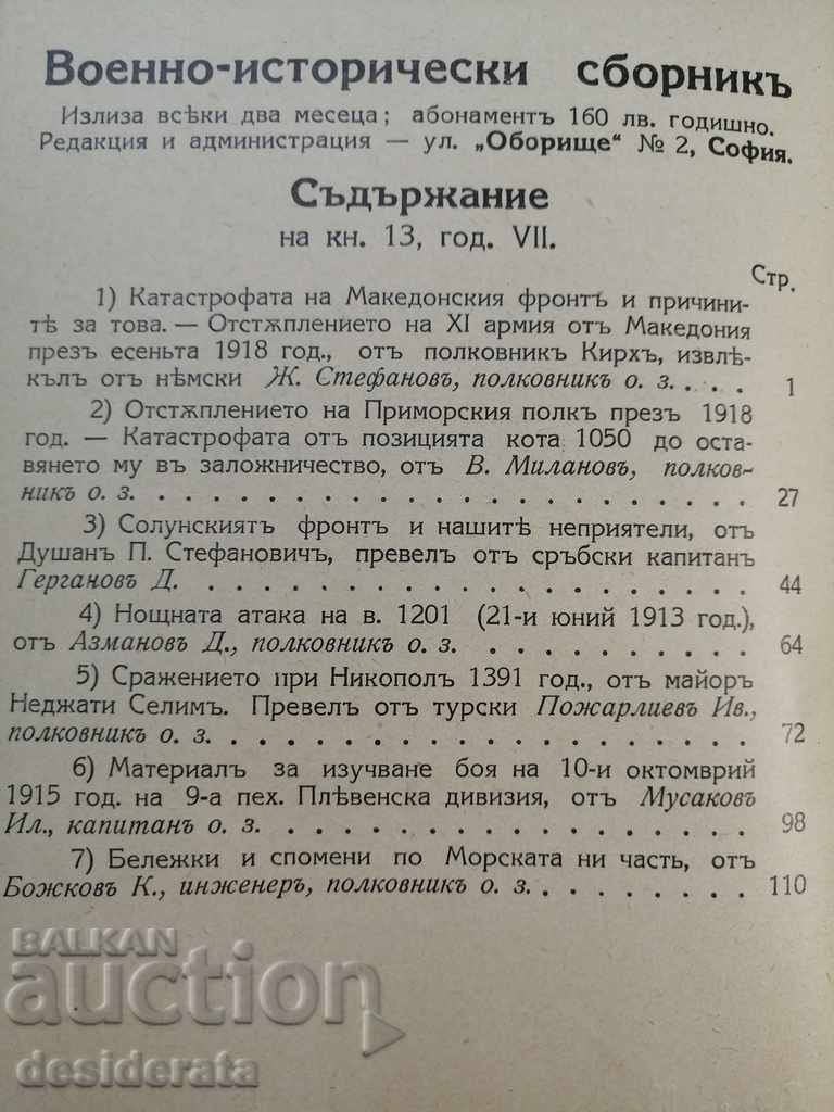 Military History Collection, 1933 with price 50.00 BGN | € 25.56 Military History Collection, 1933 with price 50.00 BGN | € 25.56