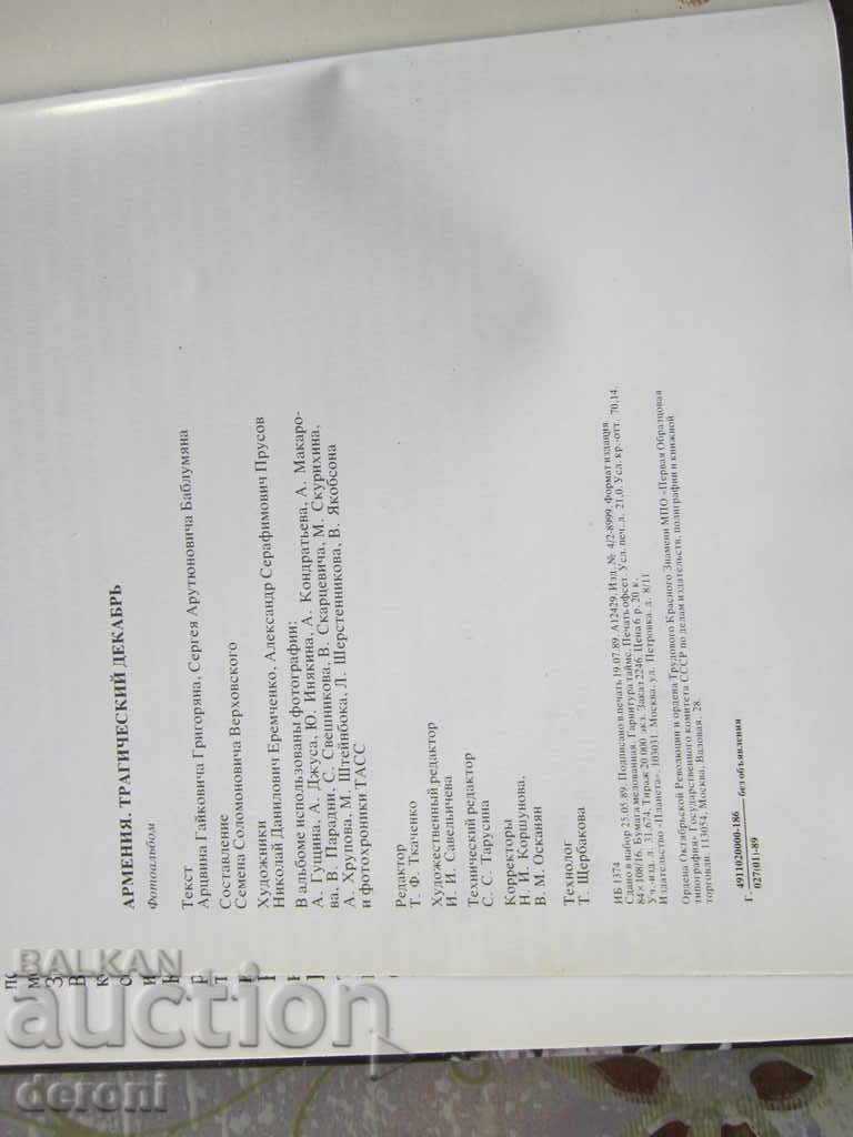 Auction Russian Armenian book album Armenia tragic December Auction Russian Armenian book album Armenia tragic December
