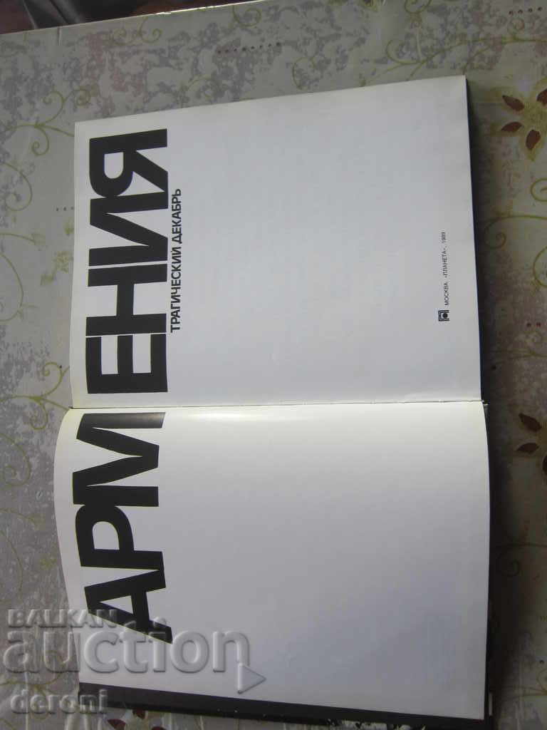 Russian Armenian book album Armenia tragic December - 5 Russian Armenian book album Armenia tragic December - 5