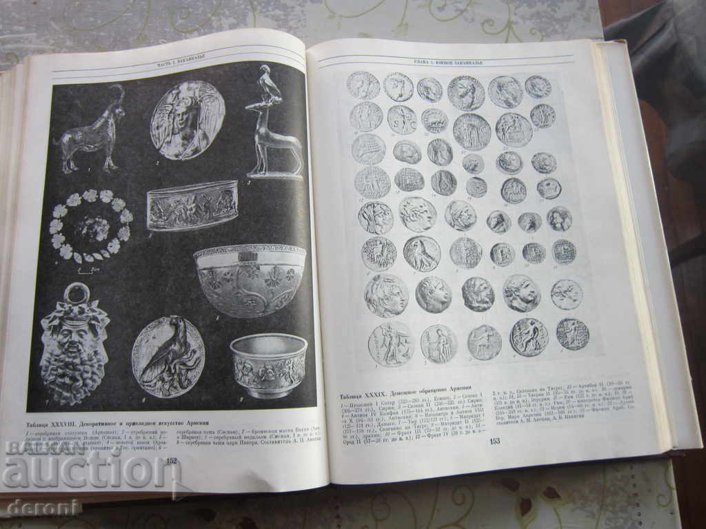 Russian book Archeology of the USSR of the Caucasus and Asia - 5 Russian book Archeology of the USSR of the Caucasus and Asia - 5