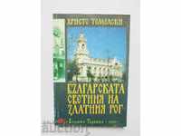 Το βουλγαρικό ιερό του Χρυσού Κέρατος - Χρίστο Τέμελσκι 1998