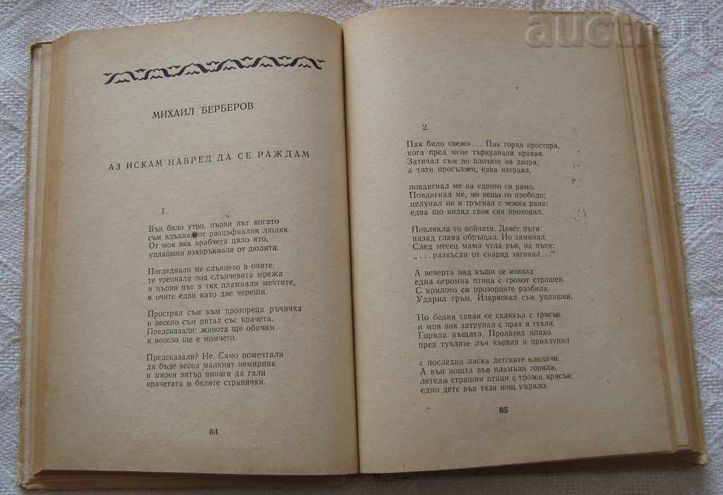 Auction LITERARY STARA ZAGORA COLLECTION 1955 Auction LITERARY STARA ZAGORA COLLECTION 1955