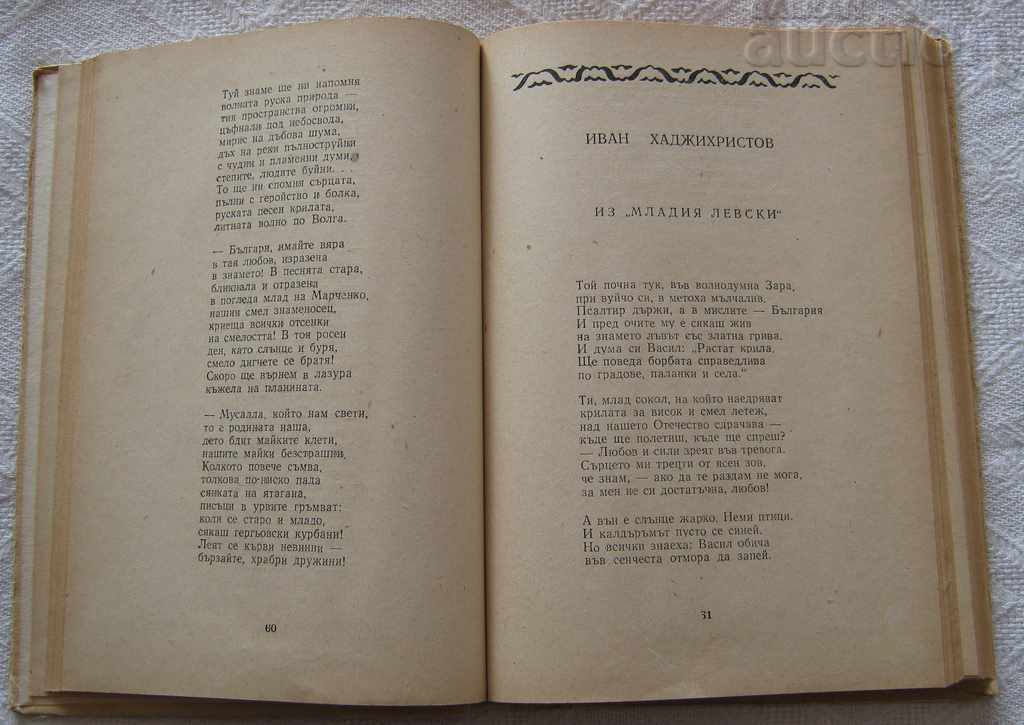 Delivery of LITERARY STARA ZAGORA COLLECTION 1955 Delivery of LITERARY STARA ZAGORA COLLECTION 1955