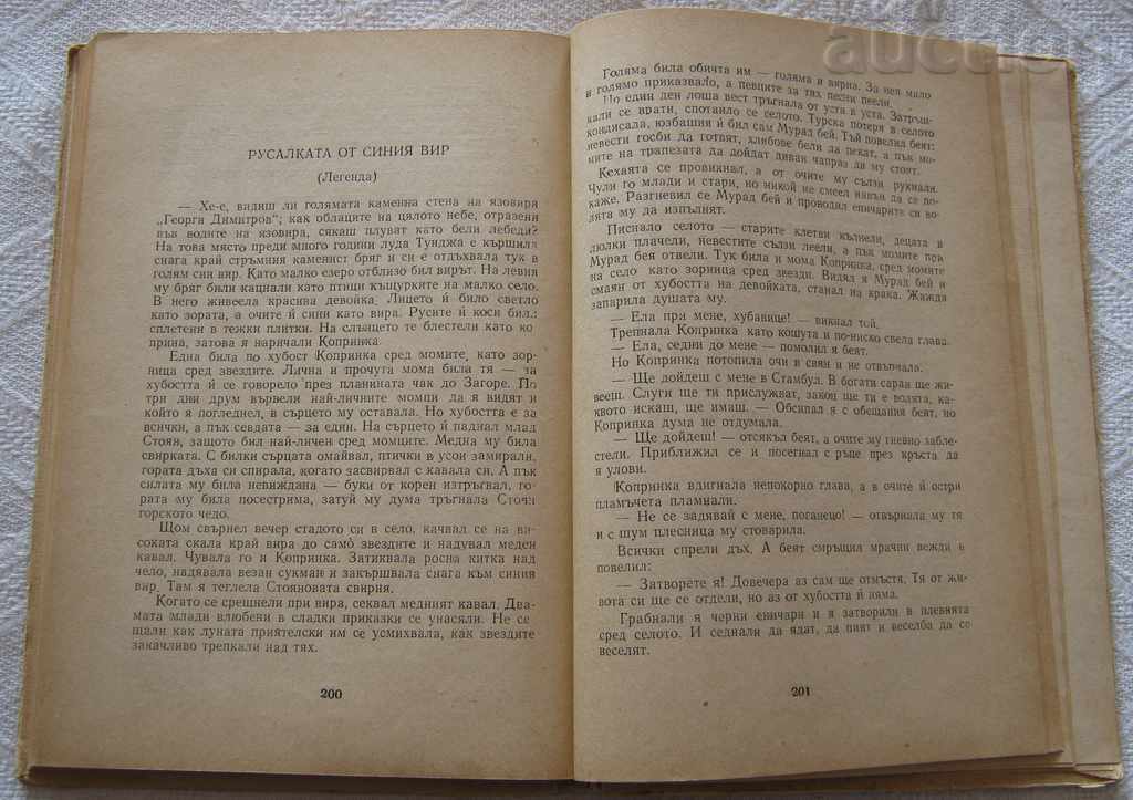 LITERARY STARA ZAGORA COLLECTION 1955 - 5 LITERARY STARA ZAGORA COLLECTION 1955 - 5