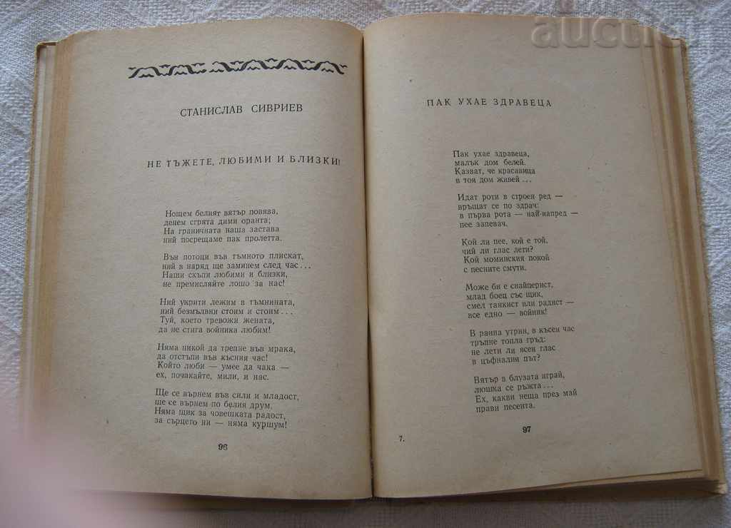 LITERARY STARA ZAGORA COLLECTION 1955 - 6 LITERARY STARA ZAGORA COLLECTION 1955 - 6