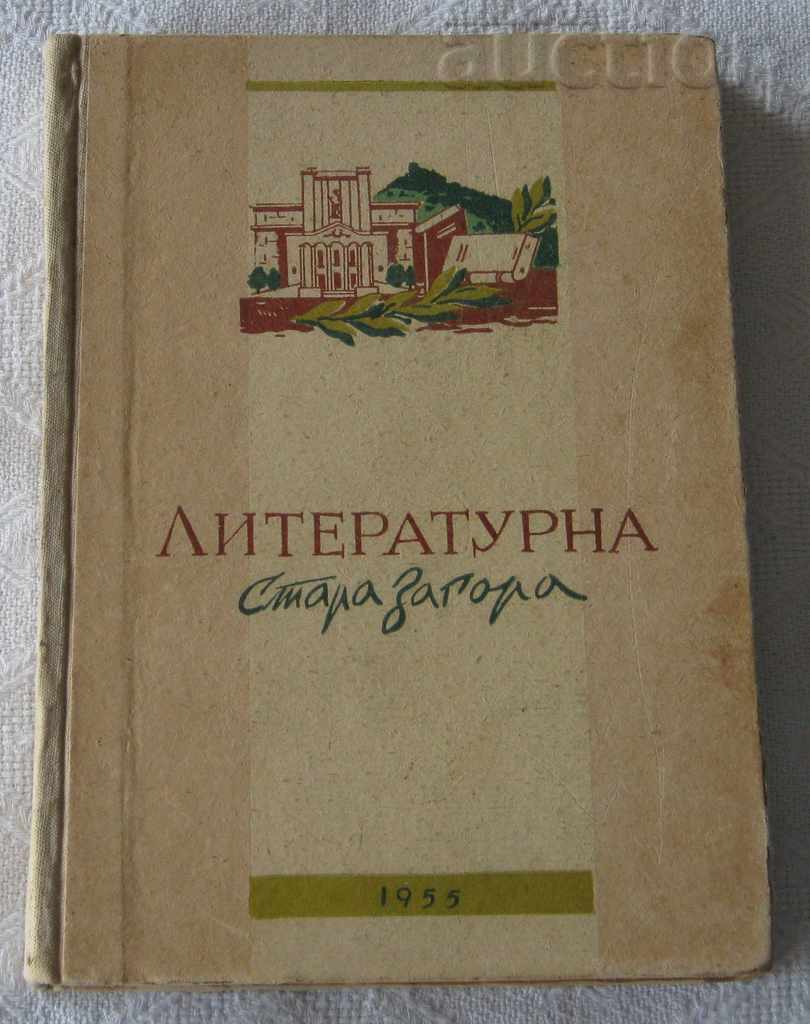 ΛΟΓΟΤΕΧΝΙΚΗ ΣΥΛΛΟΓΗ ΣΤΑΡΑ ΖΑΓΟΡΑ 1955