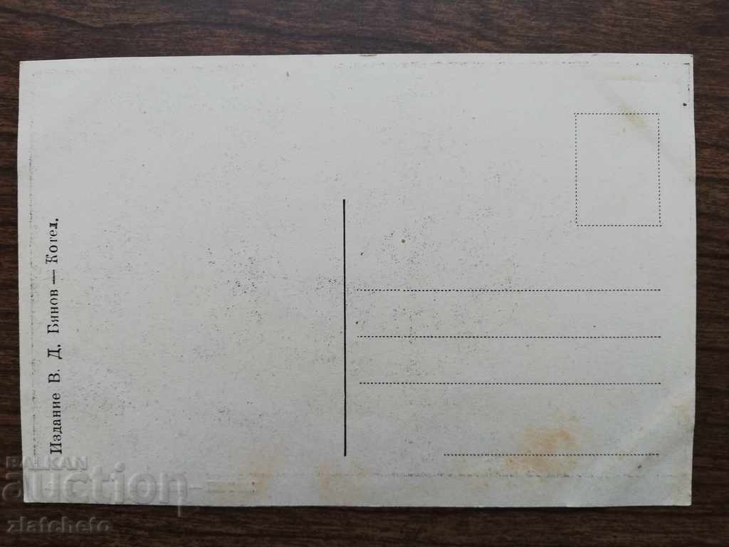 Old photo - Kotel card with price 10.00 BGN | € 5.11