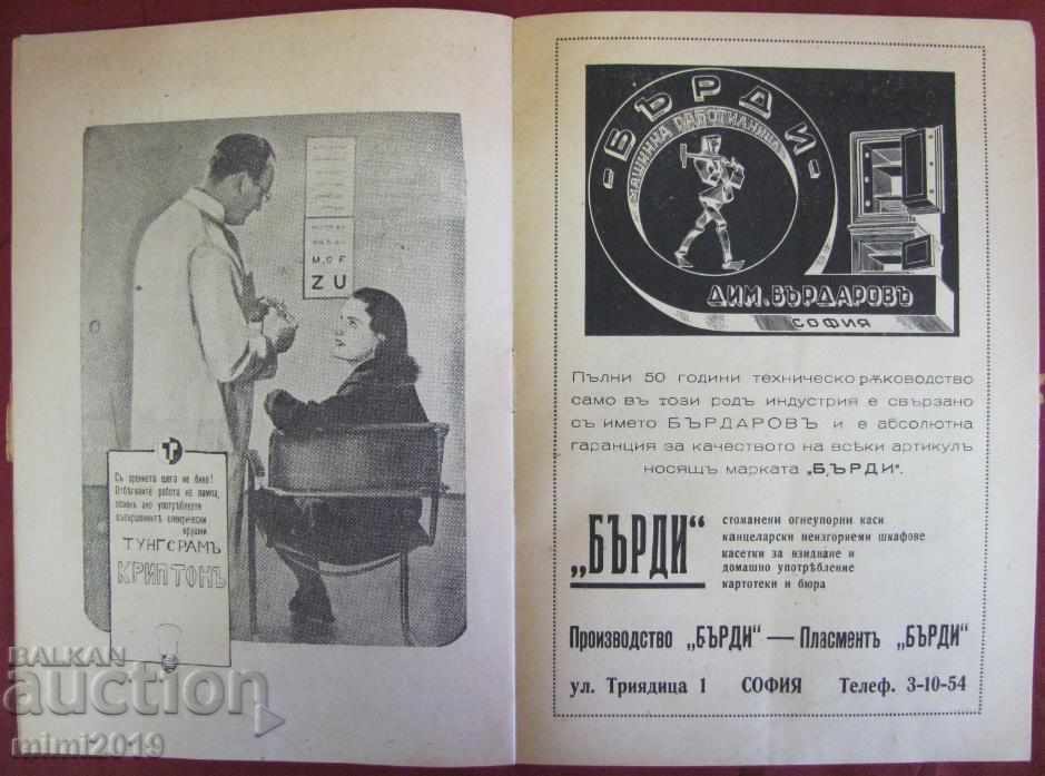 1943 Advertising Catalog of Cinema Theater Odeon Bulgaria - 5 1943 Advertising Catalog of Cinema Theater Odeon Bulgaria - 5