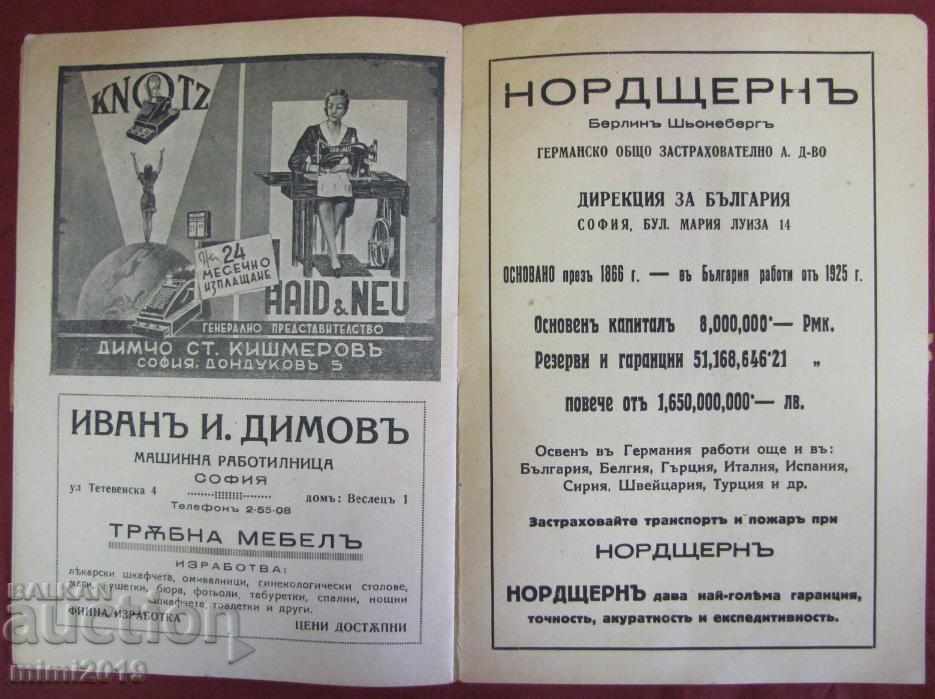 1943 Advertising Catalog of Cinema Theater Odeon Bulgaria - 7 1943 Advertising Catalog of Cinema Theater Odeon Bulgaria - 7