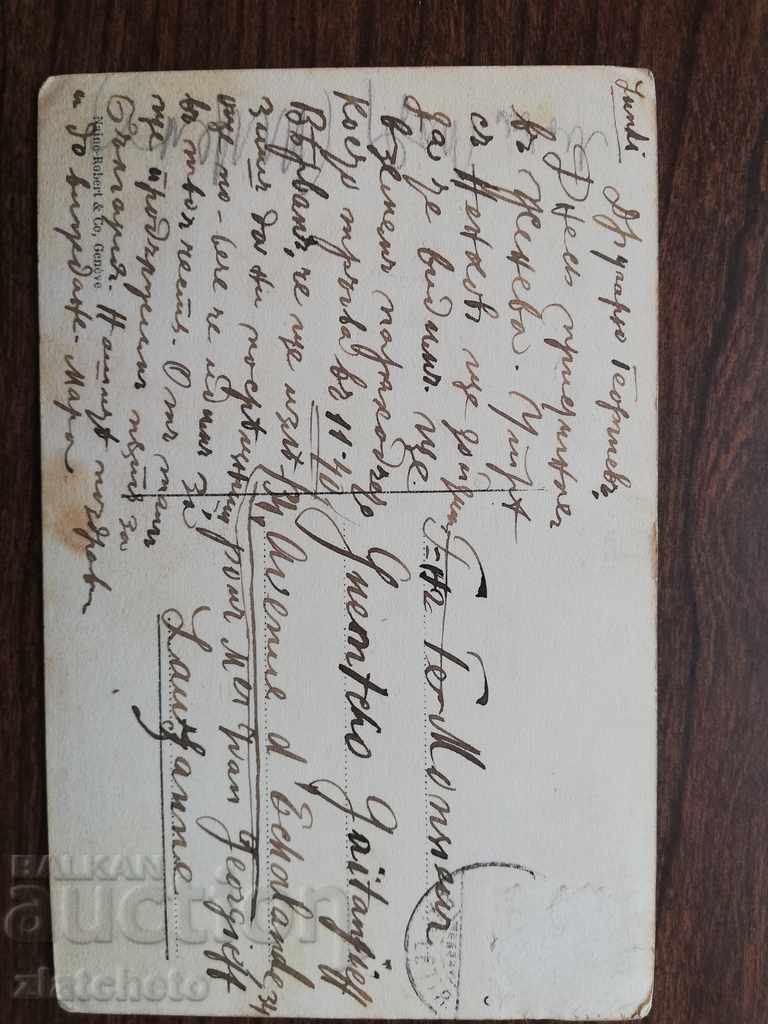 Παλιά καρτ-ποστάλ με τιμή 4.00 BGN | € 2.05 Παλιά καρτ-ποστάλ με τιμή 4.00 BGN | € 2.05