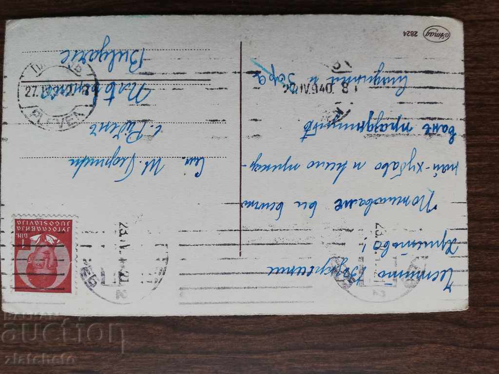 Παλιά καρτ-ποστάλ με τιμή 7.00 BGN | € 3.58 Παλιά καρτ-ποστάλ με τιμή 7.00 BGN | € 3.58