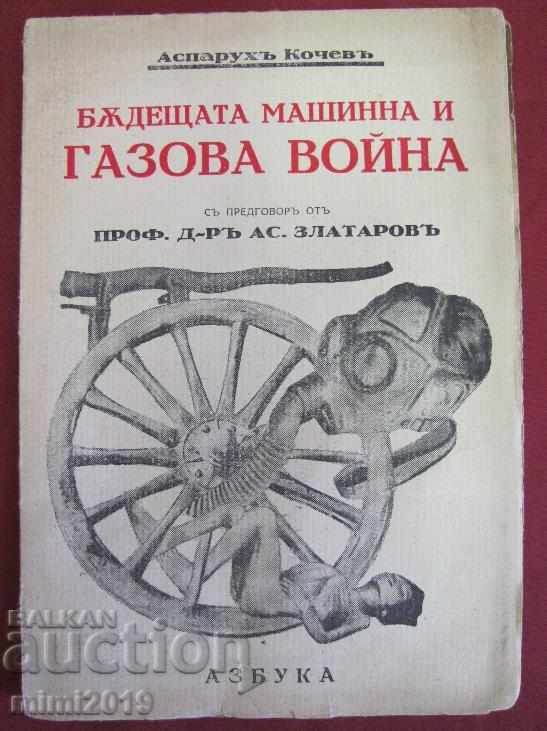 Βιβλίο της δεκαετίας του '30 Στρατιωτικές μηχανές και ο πόλεμος του αερίου