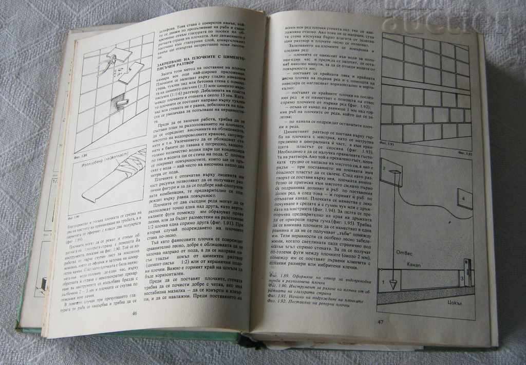 DO YOU KNOW HOW? DO IT YOURSELF with price 25.00 BGN | € 12.78 DO YOU KNOW HOW? DO IT YOURSELF with price 25.00 BGN | € 12.78