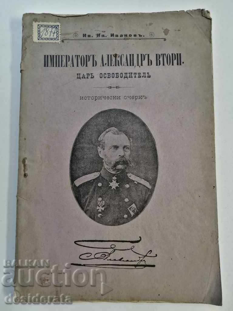 I. Ivanov - Împăratul Alexandru al II-lea, 1899