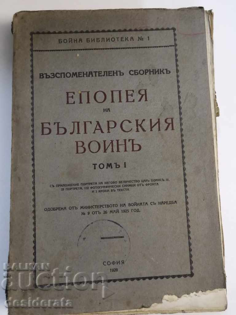 An epic of the Bulgarian warrior. Volume 1, 1928